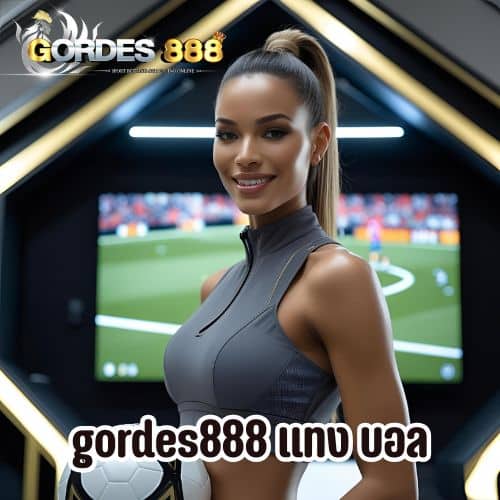 gordes888 แทง บอล